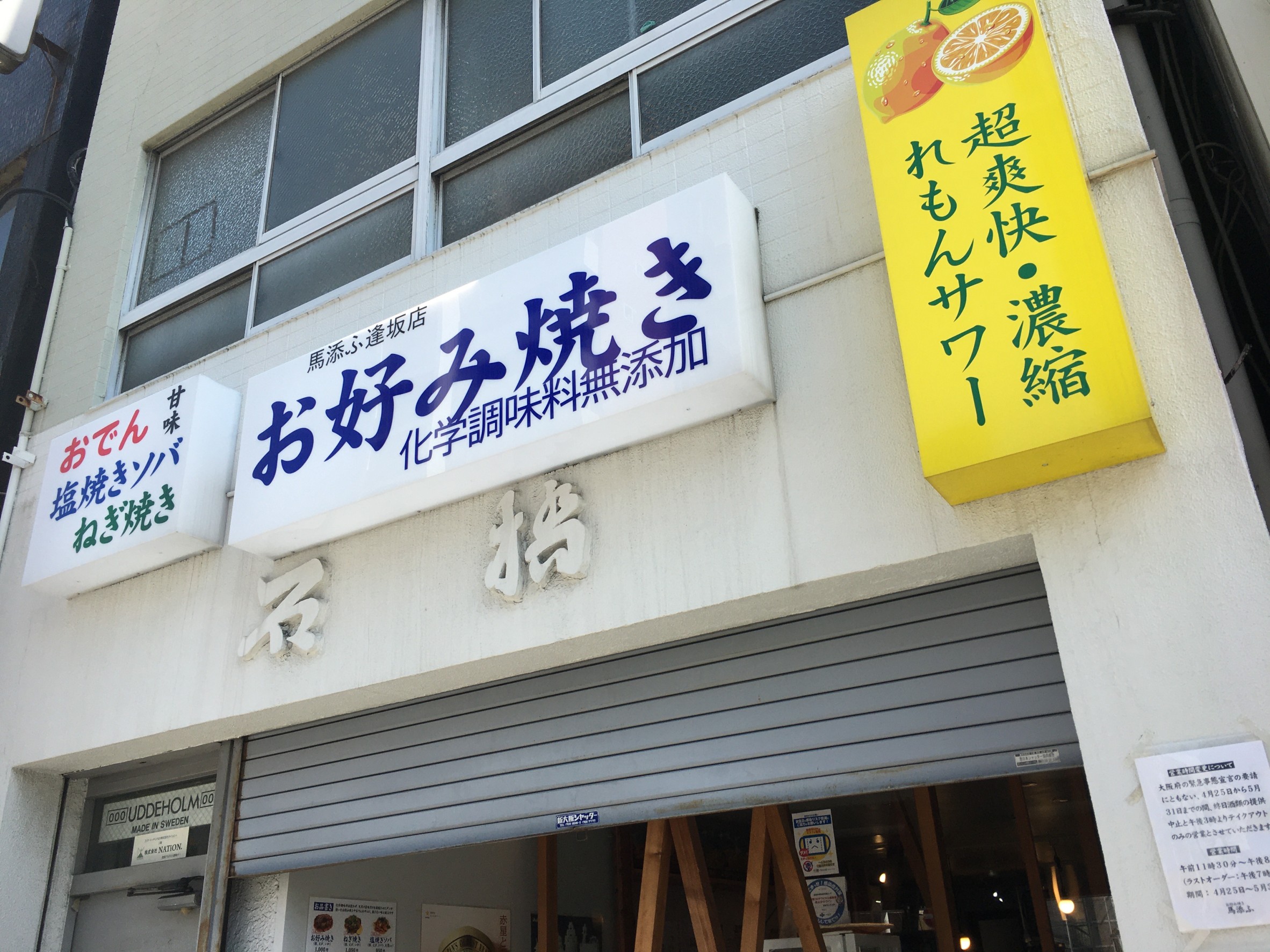 馬添ふ（うまそう）様でのエアコンクリーニング 