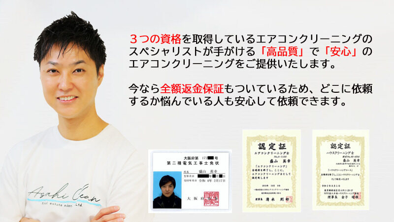 大阪市でおすすめの人気分解エアコンクリーニング【口コミ】 