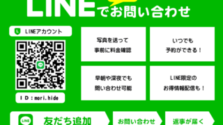 LINEでお問い合わせ